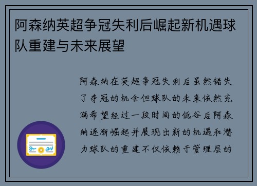 阿森纳英超争冠失利后崛起新机遇球队重建与未来展望 阿森纳英超争冠失利后崛起新机遇球队重建与未来展望