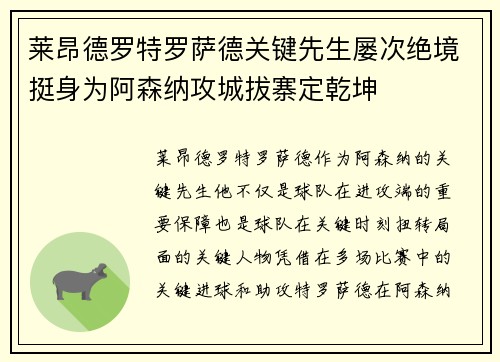莱昂德罗特罗萨德关键先生屡次绝境挺身为阿森纳攻城拔寨定乾坤 莱昂德罗特罗萨德关键先生屡次绝境挺身为阿森纳攻城拔寨定乾坤
