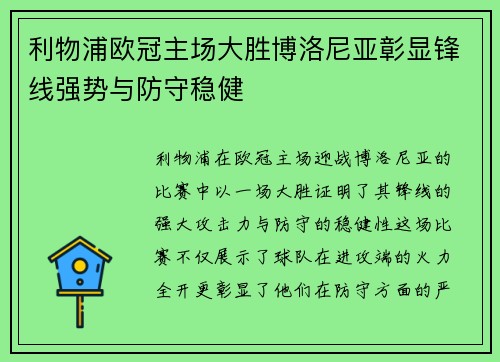 利物浦欧冠主场大胜博洛尼亚彰显锋线强势与防守稳健 利物浦欧冠主场大胜博洛尼亚彰显锋线强势与防守稳健