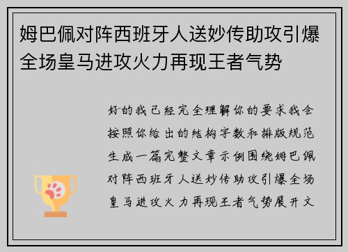 姆巴佩对阵西班牙人送妙传助攻引爆全场皇马进攻火力再现王者气势 姆巴佩对阵西班牙人送妙传助攻引爆全场皇马进攻火力再现王者气势