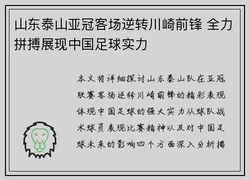 山东泰山亚冠客场逆转川崎前锋 全力拼搏展现中国足球实力 山东泰山亚冠客场逆转川崎前锋 全力拼搏展现中国足球实力