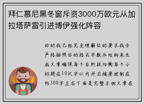 拜仁慕尼黑冬窗斥资3000万欧元从加拉塔萨雷引进博伊强化阵容 拜仁慕尼黑冬窗斥资3000万欧元从加拉塔萨雷引进博伊强化阵容